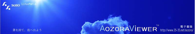 AozoraViewer